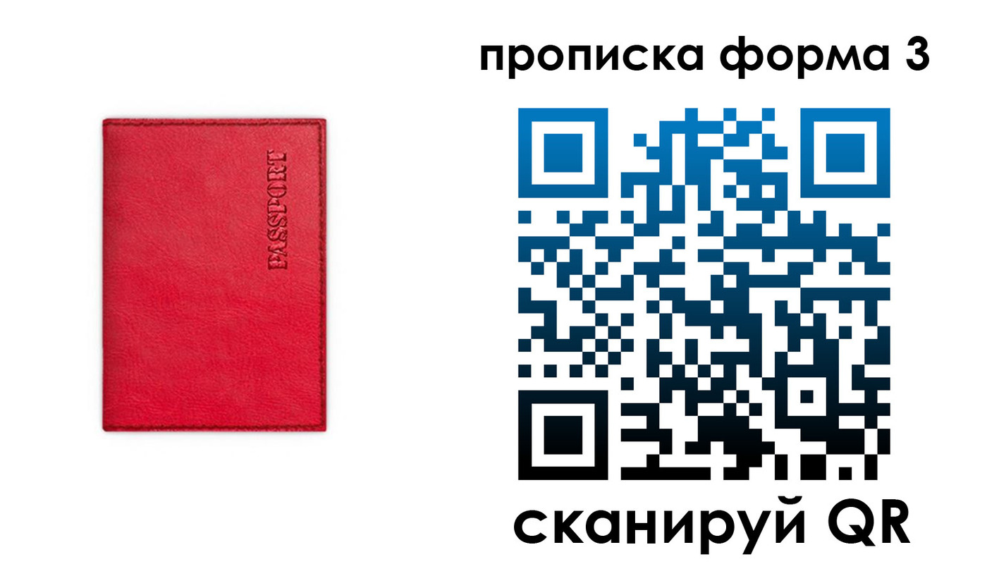 прописка паспорт в Бакале